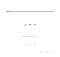 송달료 납부서 송달료 납부서